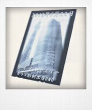 写真ガラス彫刻